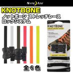 KNOTBONE узел bo-n стрейч гонки блокировка 