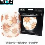 ルミナリーランタン マンダラ 2セット入 MODGY (モッジー)