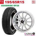 195/65R15 GOODRIDE RP28 サマータイヤ ホイールセット 2021年製(メタリックシルバー) 15×6.0 +50 5H114.3 4本セット 夏タイヤ (195/65r15 195-65-15)