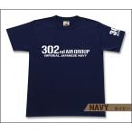 第302海軍航空隊 半袖 Tシャツ 日本軍　雷電 ミリタリー メンズ