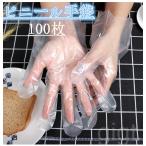 使い捨て手袋 ビニール 極薄手袋 調理用 掃除 手袋 家庭用手袋 美容院用手袋　料理 左右兼用 100枚