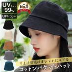 帽子 レディース シニア バケットハット 深め 無地 大きいサイズ 折りたたみ つば広 リボン  春 夏 秋 UVカット 小顔効果 涼しい かわいい アウトドア