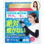美容のプロ監修 ・anan掲載 姫肌を守る姫アーム 瞬間冷感 アームカバー レディース UVカット UPF50+ 冷感 日焼け防止 アームスリーブ ランニング 腕カバー