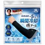  гетры для рук мужской охлаждающий -5*C пот Zero samurai arm солнцезащитное средство UV cut бег спорт работа для рука покрытие марафон большой ...Tarzan размещение 