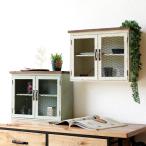 ショッピングキャビネット ウォールキャビネット 木製 ウッド レトロ おしゃれ 壁掛け 収納棚 飾り棚 アンティーク調 ウォールラック レトロ風ウッドウォールキャビネット 2カラー