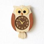 壁掛け時計 壁掛時計 掛け時計 掛時計 ふくろう 振り子 おしゃれ 木製 無垢材 木 ウォールクロック ナチュラル ウッドふくろう掛け時計
