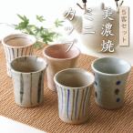 湯のみ5客セット 湯呑み茶碗 おしゃれ 来客用 ミニカップ5個セット