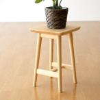 花台 フラワースタンド 木製 天然木 サイドテーブル コンパクト おしゃれ シンプル ナチュラルウッドの花台・ロータイプ