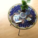 ガーデンテーブル タイル おしゃれ アイアン 円形 丸型 丸テーブル お庭 ベランダ テラス バルコニー ガーデンテーブル モザイクブルー