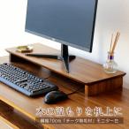 キーボードラック マウス 収納 棚 木製 天然木 デスクラック 収納台 スタンド 机上台 卓上 チークキーボード棚