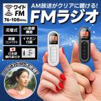 ラジオ ポケットラジオ ポータブルラジオ 携帯ラジオ 小型 軽量 充電式 ワイドFM ウォーキング ランニング クリップ 防災 TYPE-C