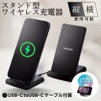 エレコム ワイヤレス充電器 Qi 正規認証品 スタンド 5W ケーブル付属 動作確認用LED 縦 横置き対応 USB充電器は別売り ブラック W-QS09BK