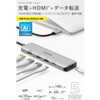 エレコム USB-C ハブ ドッキングステーション 5-in-1 PD 140W対応 USB-C×2 USB-A×3 HDMI 4K60Hz シルバー DST-050BP1SV