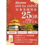 ショッピングlte プリペイドsim ドコモ 90日 25GB simカード docomo 4G/LTE 日本 データ通信専用 大容量 simフリー端末対応 3in1(標準/マイクロ/ナノ マルチ対応) ピン付 爆買