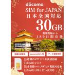 ショッピングlte プリペイドsim ドコモ 180日 30GB simカード docomo 4G/LTE 日本 データ通信専用 大容量 simフリー端末対応 3in1(標準/マイクロ/ナノ マルチ対応) ピン付 爆買