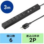 タップ スリムタップ OAタップ 電源