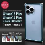 ギルドデザイン iPhone15Plus iPhone14Plus iPhone 13 Pro Max バンパー GILDdesign 耐衝撃 アルミ ケース 高級 日本製 iPhone13promax アイフォン