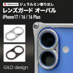 ギルドデザイン iPhone17 iPh
