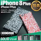 ギルドデザイン iPhone8 Plus iPhone7Plus ソリッド 耐衝