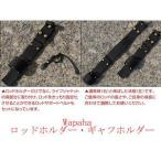 ワパハ　ロッド＆ギャフホルダー タイプベルト