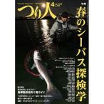 つり人社　つり人 2024年4月号　ネコポス対応商品