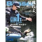 つり人社　バサー 2026年10月号　ネコポス対応商品