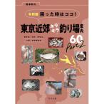 tsu. человек фирма . мир версия ... час. здесь! Tokyo окраина Kirakira места для рыбалки путеводитель 60 Part2 кошка pohs соответствует товар 