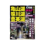 つり人社　亀山湖・笹川湖・豊英湖 大明解MAP　ネコポス対応商品