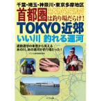 tsu. человек фирма TOKYO окраина .. река рыболовный ... река Chiba * Saitama * Kanagawa * Tokyo Tama район столичная зона. места для рыбалки ...! кошка pohs соответствует товар 