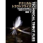 つり人社　テクニカルトラウトフライズ Technical Trout Flies　ネコポス対応商品