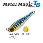 コーモラン　アクアウェーブ メタルマジックTG 30g　ネコポス対応商品