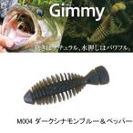 ボトムアップ　Gimmy(ギミー)3.5インチ　ネコポス対応商品