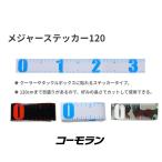 コーモラン　メジャーステッカー 120
