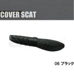 デプス　カバースキャット 3インチ　ネコポス対応商品