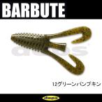 デプス　バルビュータ 3.5インチ　ネコポス対応商品