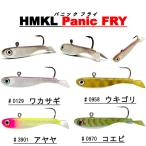 ハンクル　パニックフライ（2個入）　ネコポス対応商品