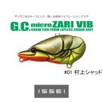 一誠　G.C.マイクロザリバイブ40 　ネコポス対応商品