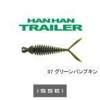 一誠　ハンハントレーラー 2.6インチ　ネコポス対応商品