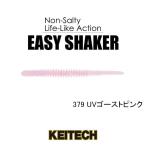 ケイテック　イージーシェイカー 2インチ　ネコポス対応商品