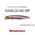 メガバス　カゲロウMD98F　ネコポス対応商品