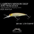 ノリーズ レイダウンミノーディープ ジャストワカサギ (クリア/サスペンド) ネコポス対応商品