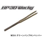 O.S.P　HP3Dワッキー　3.7インチ　ネコポス対応商品