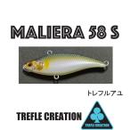 トレフルクリエーション　マリエラ58S　ネコポス対応商品