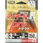 [ не использовался / нераспечатанный б/у товар ] Duel armor -doF+ Pro форель 0.3 номер 150m шт кошка pohs соответствует товар 