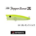 ジップベイツ ザブラポッパーシークレット ネコポス対応商品