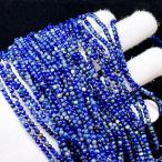 PROME 天然石 ラピスラズリ・丸玉・3-4mm・40cm・アフガニスタン産・連材 P4937