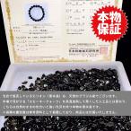PROME 天然石・希少鉱・再入荷困難・モリオン 黒水晶・高品質・さざれ・ブラジル産・1g単価・本物保証・非照射処理・【日本彩珠宝研究所鑑別済み】 q1