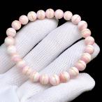 PROME 天然石【一点物】極上品質・プレミアムジュエリーグレード・ピンクシェル・クィーンシェル・ドミニカ共和国産・ブレスレット・V66212