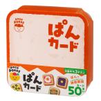 ぱんカード pocoPOKKE ギンポー 銀鳥産業 非認知能力 知育 玩具 おもちゃ 生きる力 自己肯定感