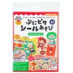 ぷにピタシールあそび せかいのこども pocoPOKKE ギンポー 銀鳥産業 非認知能力 知育 玩具 おもちゃ 生きる力 自己肯定感